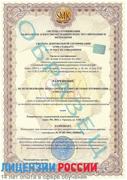 Образец разрешение Саранск Сертификат ISO 13485