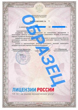 Образец лицензии на реставрацию 2 Саранск Лицензия минкультуры на реставрацию	