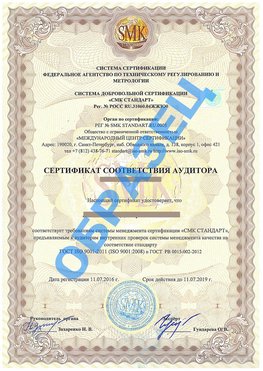 Сертификат соответствия аудитора Саранск Сертификат ГОСТ РВ 0015-002