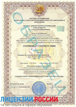 Образец сертификата соответствия Саранск Сертификат ISO 13485