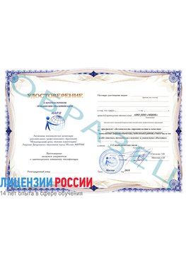 Образец удостоверение  Саранск Повышение квалификации реставраторов