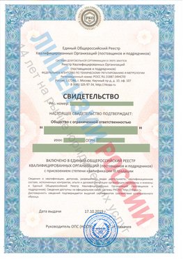 Свидетельство о включении в единый общероссийский реестр квалифицированных организаций Саранск Свидетельство РКОпп