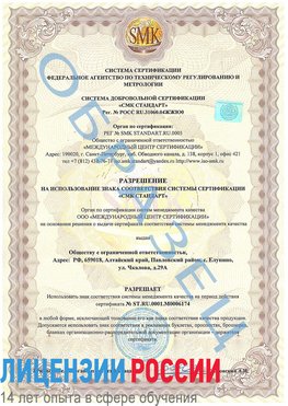 Образец разрешение Саранск Сертификат ISO 22000