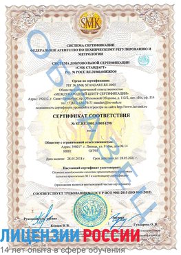 Образец сертификата соответствия Саранск Сертификат ISO 9001