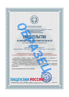 Свидетельство аккредитации РПО НЦС Саранск Сертификат РПО