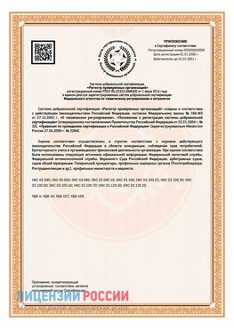 Приложение СТО 03.080.02033720.1-2020 (Образец) Саранск Сертификат СТО 03.080.02033720.1-2020