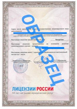 Образец лицензии на реставрацию 3 Саранск Лицензия минкультуры на реставрацию	