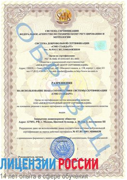 Образец разрешение Саранск Сертификат ISO 27001