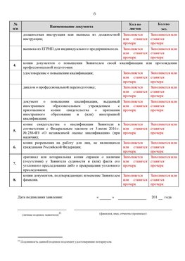 Образец заполнения заявления в НРС строителей. Страница 6 Саранск Специалисты для СРО НРС - внесение и предоставление готовых