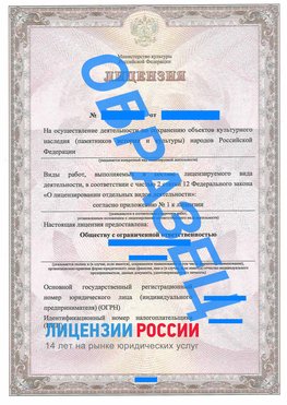 Образец лицензии на реставрацию 1 Саранск Лицензия минкультуры на реставрацию	