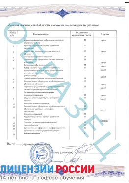 Образец приложение к диплому (страница 2) Саранск Профессиональная переподготовка сотрудников 