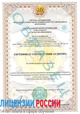 Образец сертификата соответствия аудитора Саранск Сертификат ISO 9001