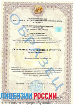 Образец сертификата соответствия аудитора №ST.RU.EXP.00006174-3 Саранск Сертификат ISO 22000