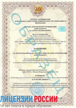 Образец разрешение Саранск Сертификат ISO/TS 16949