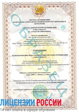 Образец разрешение Саранск Сертификат OHSAS 18001