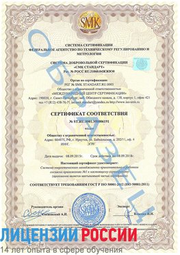 Образец сертификата соответствия Саранск Сертификат ISO 50001