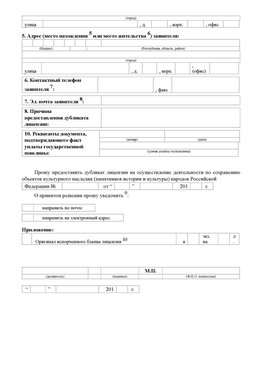 Приложение № 7 / о предоставлении дубликата лицензии / Страница 2 Саранск Лицензия минкультуры на реставрацию	