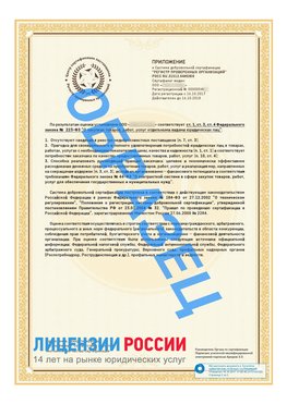 Образец сертификата РПО (Регистр проверенных организаций) Страница 2 Саранск Сертификат РПО