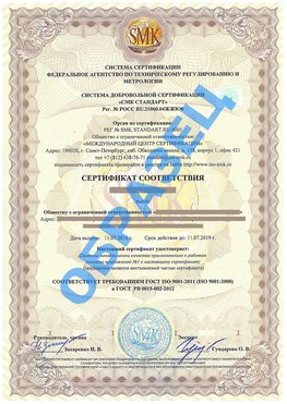 Сертификат соответствия ГОСТ РВ 0015-002 Саранск Сертификат ГОСТ РВ 0015-002