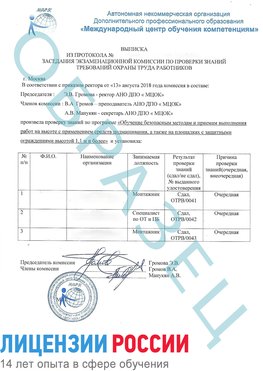 Образец выписки заседания экзаменационной комиссии (Работа на высоте подмащивание) Саранск Обучение работе на высоте