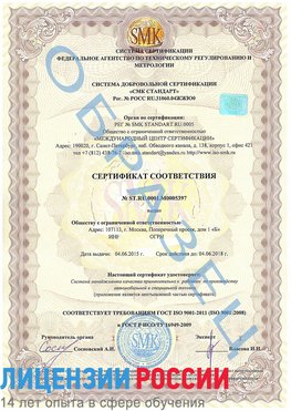 Образец сертификата соответствия Саранск Сертификат ISO/TS 16949