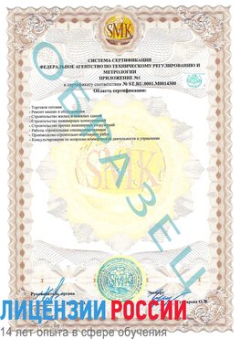 Образец сертификата соответствия (приложение) Саранск Сертификат OHSAS 18001