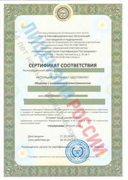 Сертификат соответствия СТО-СОУТ-2018 Саранск Свидетельство РКОпп