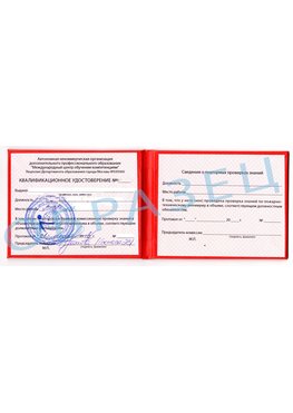Образец квалификационного удостоверения Саранск Обучение пожарно техническому минимуму
