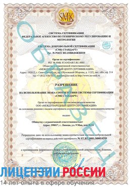 Образец разрешение Саранск Сертификат ISO 14001