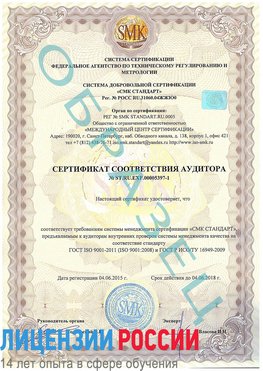 Образец сертификата соответствия аудитора №ST.RU.EXP.00005397-1 Саранск Сертификат ISO/TS 16949