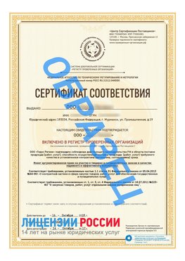 Образец сертификата РПО (Регистр проверенных организаций) Титульная сторона Саранск Сертификат РПО