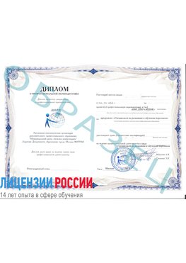 Образец диплома о профессиональной переподготовке Саранск Профессиональная переподготовка сотрудников 