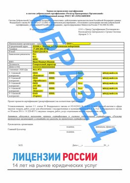 Образец заявки Саранск Сертификат РПО