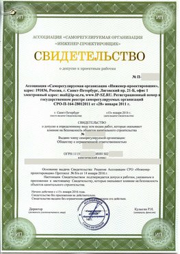 Свидетельство о допуске к проектным работа Саранск СРО в проектировании