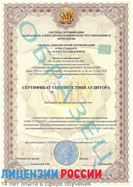 Образец сертификата соответствия аудитора Саранск Сертификат ISO 13485