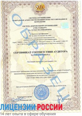 Образец сертификата соответствия аудитора №ST.RU.EXP.00006191-2 Саранск Сертификат ISO 50001