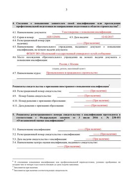 Образец заполнения заявления в НРС строителей. Страница 3 Саранск Специалисты для СРО НРС - внесение и предоставление готовых