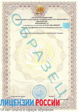 Образец сертификата соответствия (приложение) Саранск Сертификат ISO/TS 16949