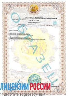 Образец сертификата соответствия (приложение) Саранск Сертификат ISO 9001