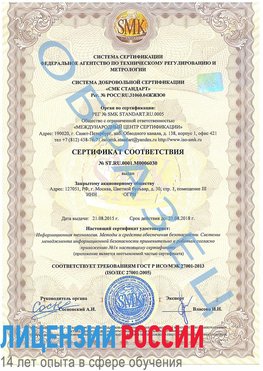Образец сертификата соответствия Саранск Сертификат ISO 27001