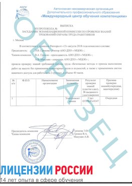 Образец выписки заседания экзаменационной комиссии (работа на высоте канатка) Саранск Обучение работе на высоте