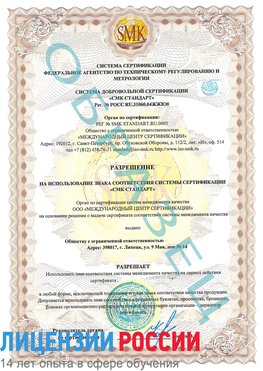 Образец разрешение Саранск Сертификат ISO 9001