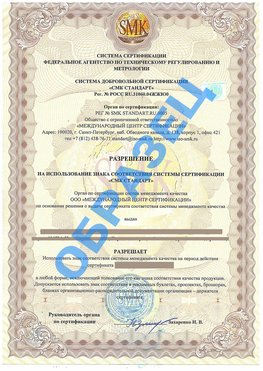 Разрешение на использование знака Саранск Сертификат ГОСТ РВ 0015-002