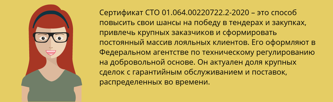 Получить сертификат СТО 01.064.00220722.2-2020 в Саранск